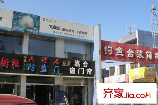 和諧家園配套圖北約50米 釣魚臺裝飾城
