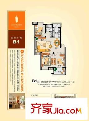 西城十二庭院戶(hù)型圖多層B1戶(hù)型圖 3室2廳1衛(wèi)1廚
