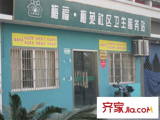 IN藍庭配套圖梅福.梅苑社區(qū)衛(wèi)生服務(wù)站