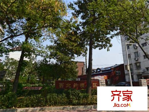 西北新樓外景圖 