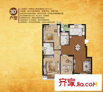天合家園戶型圖3D戶型圖 3室2廳2衛(wèi)1廚