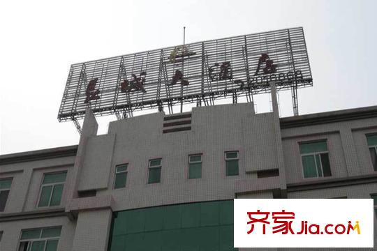 梧桐府周邊配套-長(zhǎng)城大酒店