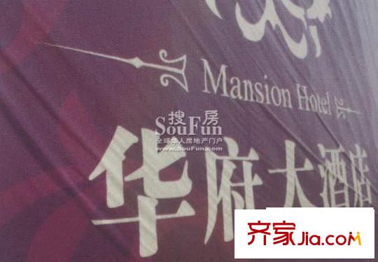 半島華府別墅配套圖周邊-華府酒店（在建）