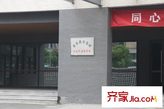 鉑悅府東南方約650米惠貞教育集團(tuán)江北外國語學(xué)校