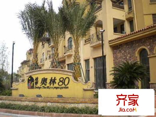 奧林80外景圖 