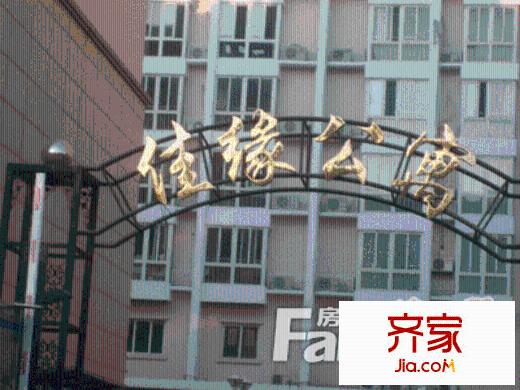 佳緣公寓外景圖