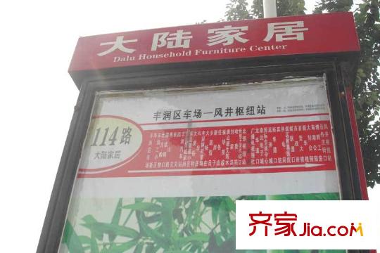 君安景苑配套圖建設(shè)北路大陸家居站的114路公交站牌