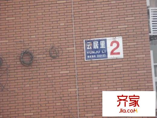 云居公寓外景圖