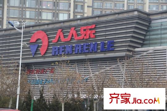海益國際周邊配套人人樂超市