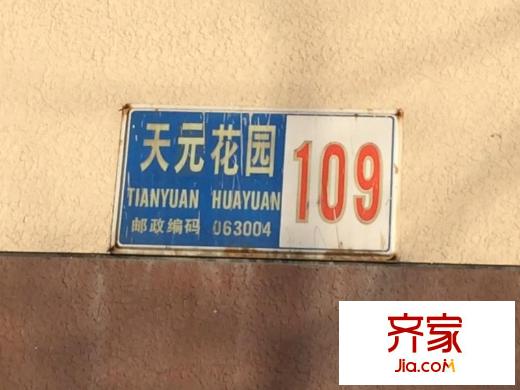 天元花園三期外景圖天元花園