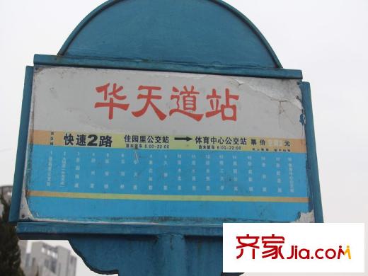 D-House周邊公交車站
