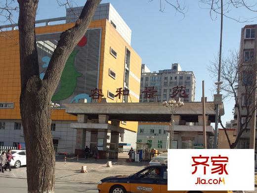 容和景苑外景圖