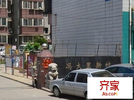 馮大里新村外景圖大門口