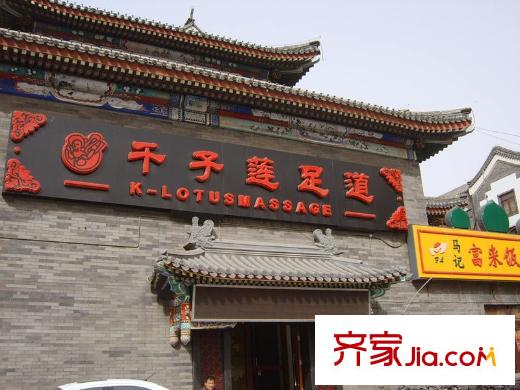 天津大悅城悅府配套圖周邊配套足道