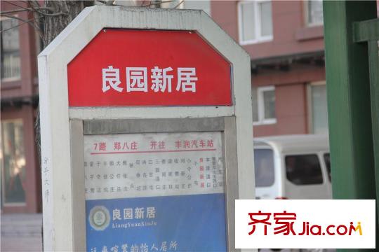 良園新居周邊配套-公交站點(diǎn)