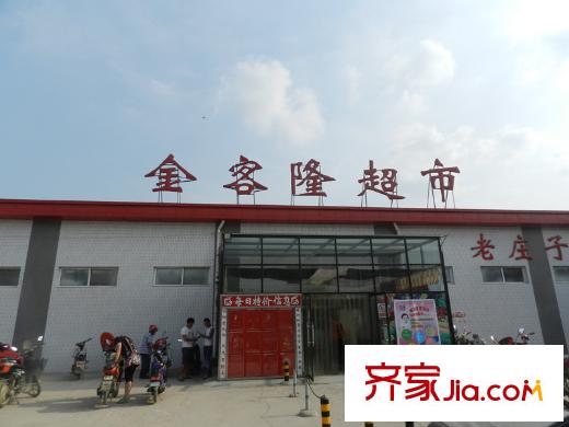 錦繡花園周邊配套-金客隆超市