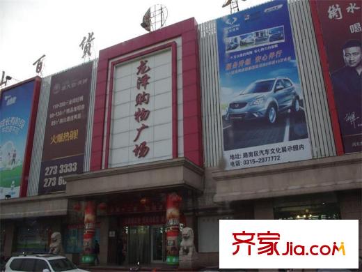 世紀(jì)龍庭二期南行150米購物廣場