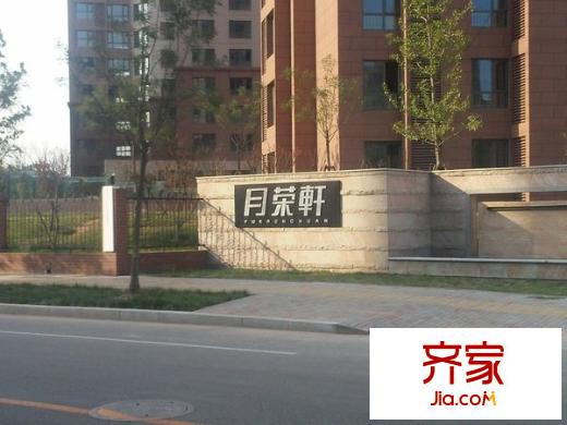 天保月榮軒