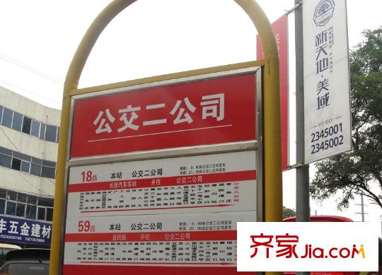新天地美域周邊公交二公司站牌