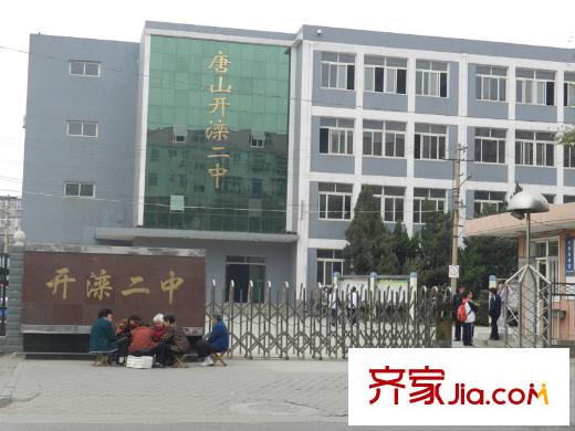 誠安友誼天地周邊配套-開灤二中