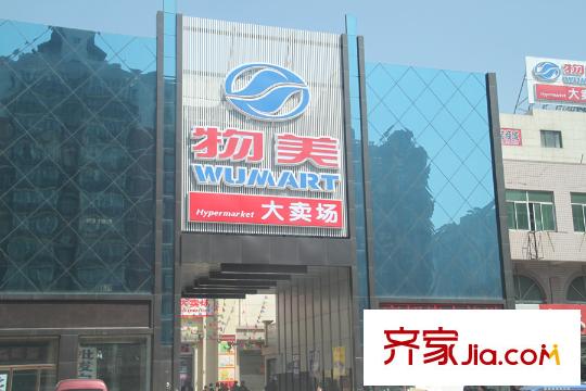 鼎盛新城附近的物美超市