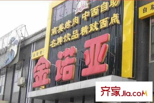 海航疊山院周邊配套-金諾亞