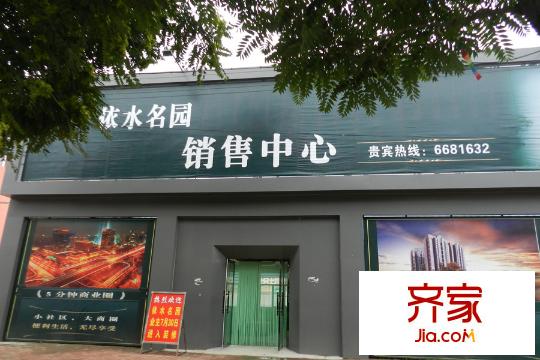 依水名園售樓處工程實景（2015-7-27）