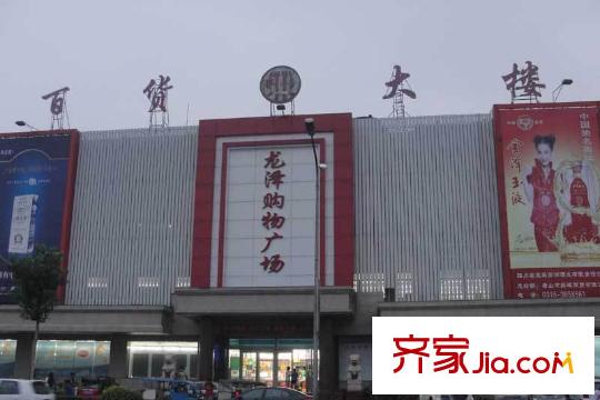 寶龍花苑周邊龍澤北路的八方購物廣場