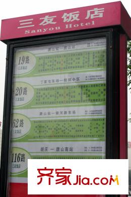 富強(qiáng)城周邊配套三友飯店站牌