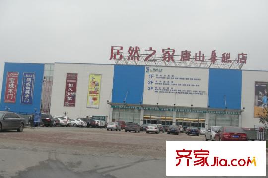 托斯卡納莊園項(xiàng)目周邊居然之家