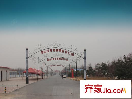 唐門一品周邊青龍湖步行街