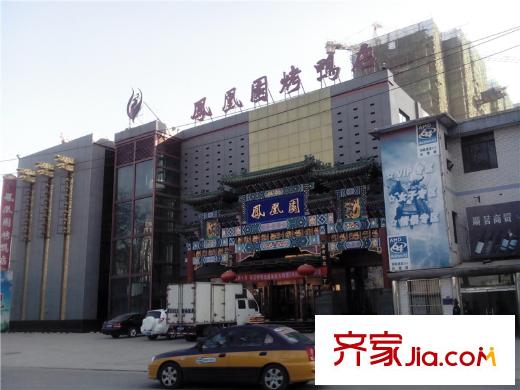 恒茂國(guó)際都會(huì)周邊配套-鳳凰園烤鴨店