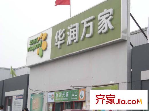 興盛大成周邊體育館道華潤萬家超市
