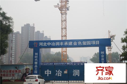 金色璽園工地門口（2015-06-23）