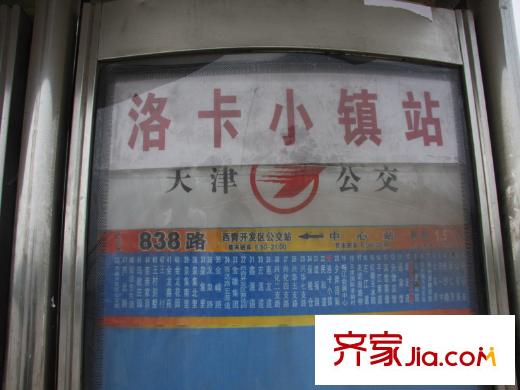 洛卡小鎮(zhèn)配套圖向東100米公交車站