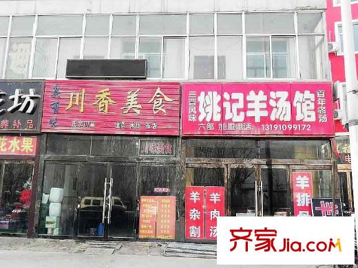 富佳康橋峰景配套圖周邊姚記羊湯館