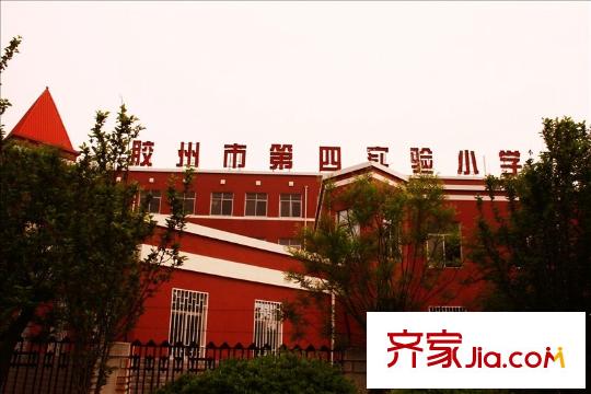 貴都花園配套圖周邊配套之膠州市第四實驗小學(xué)