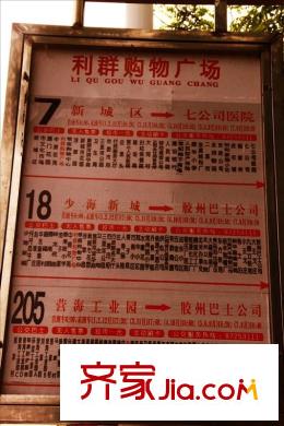 貴都花園配套圖周邊配套之公交站牌