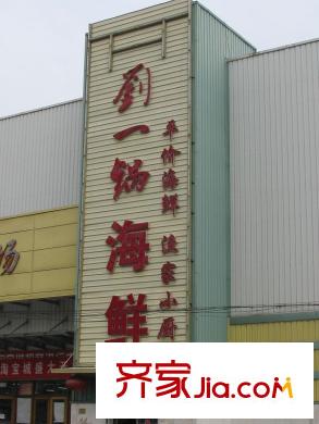 頤賢里向北約500米劉一鍋海鮮