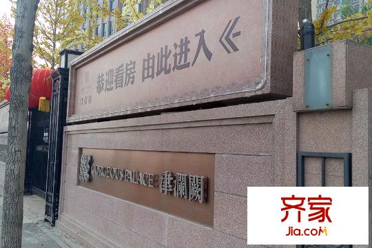 津?yàn)戧I小區(qū)入口實(shí)景（2015-3）