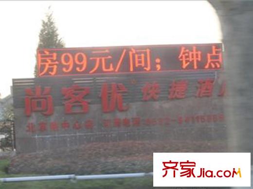 墨香東郡周邊配套之酒店