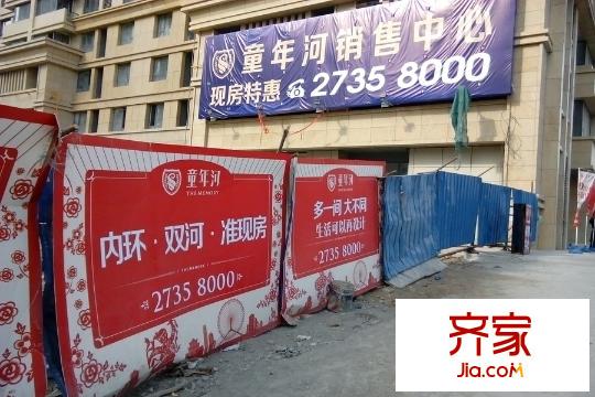 童年河售樓處（2015-02）