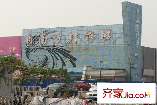 融創(chuàng)中心周邊新南方燈飾城