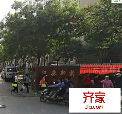 殷巷新寓外景圖