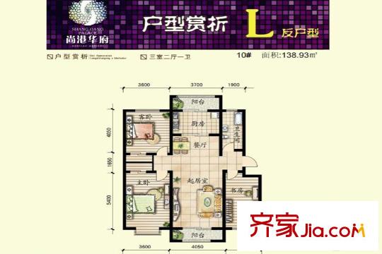 尚港華府高層10號(hào)樓標(biāo)準(zhǔn)層L戶型 3室2廳1衛(wèi)1廚