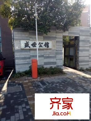 盛世公館外景圖
