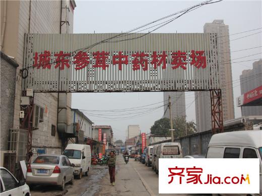 正商佳仕閣周邊城東路藥材市場(chǎng)