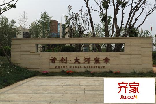 首創(chuàng)大河宸章售樓處（2015-7）