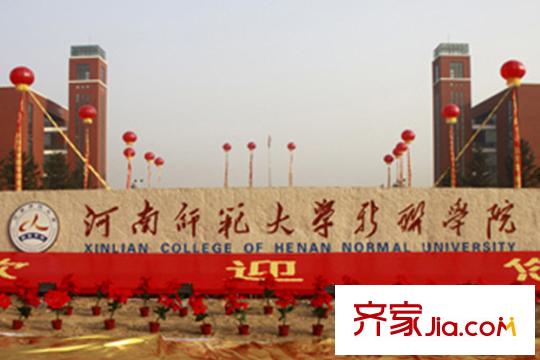 智慧城云著河南師范大學(xué)新聯(lián)學(xué)院