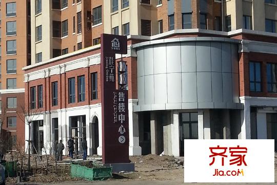 佳寧苑售樓處（2015-3）